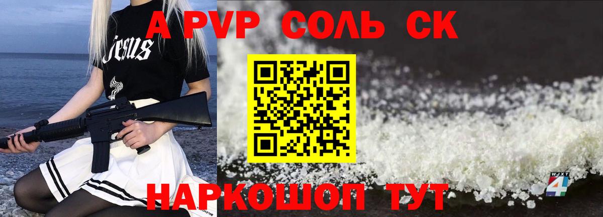 Альфа ПВП  APVP кристаллы  А ПВП СК КРИС  Вход с VPN  Северск 