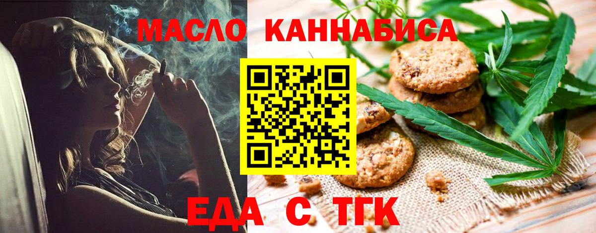 Еда ТГК марихуана  Вход с VPN  Северск 