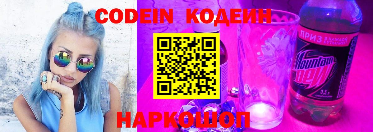 Кодеиновый сироп Lean Purple Drank Северск