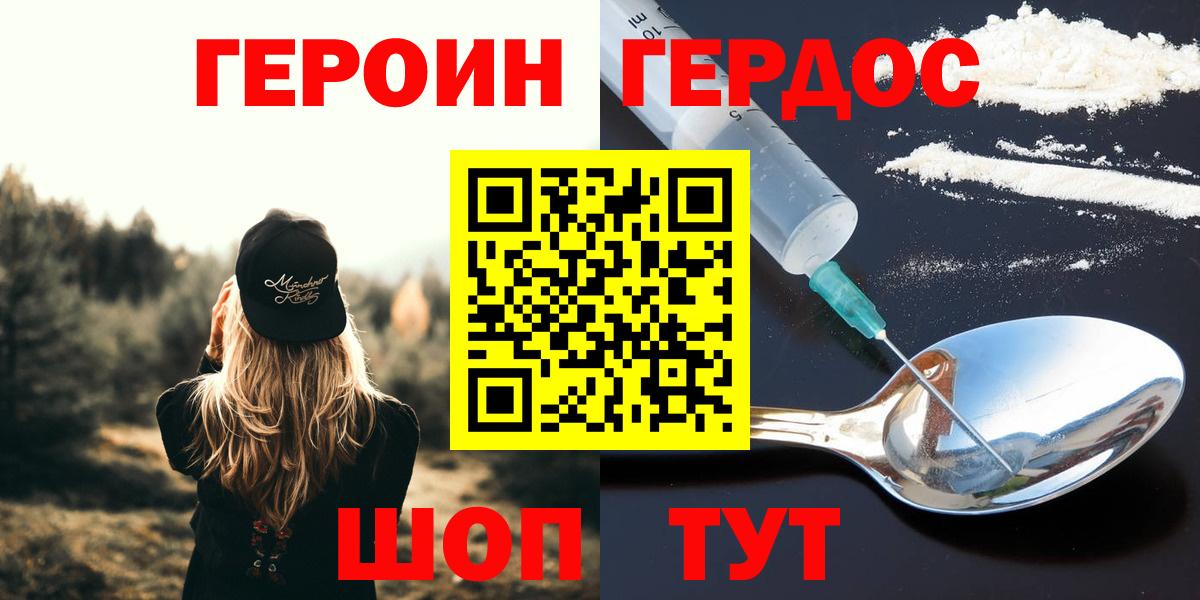 ГЕРОИН герыч Северск