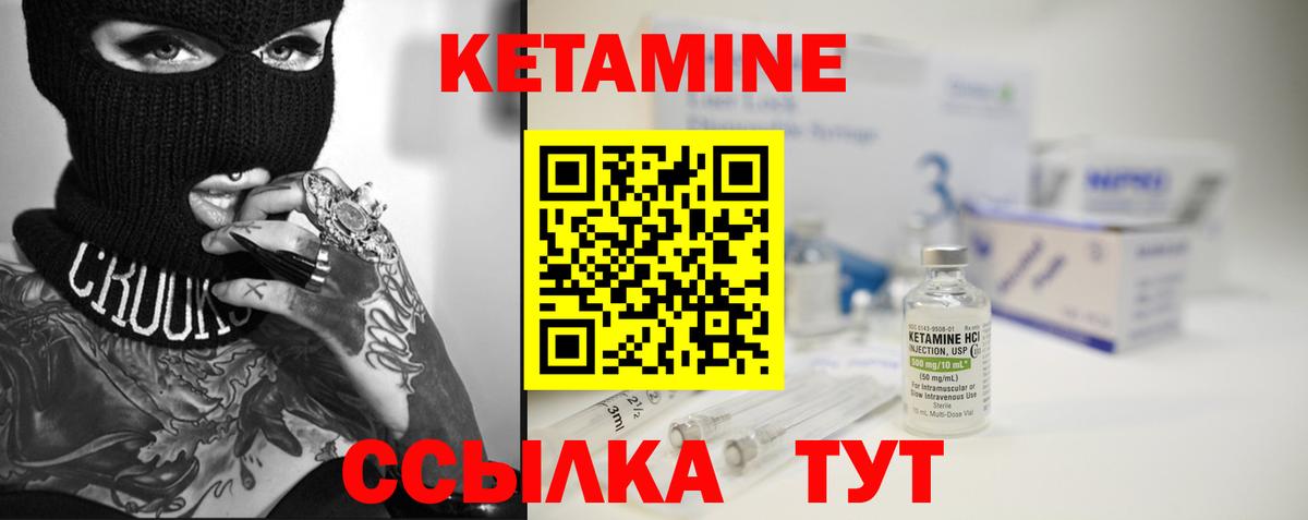 КЕТАМИН VHQ Северск