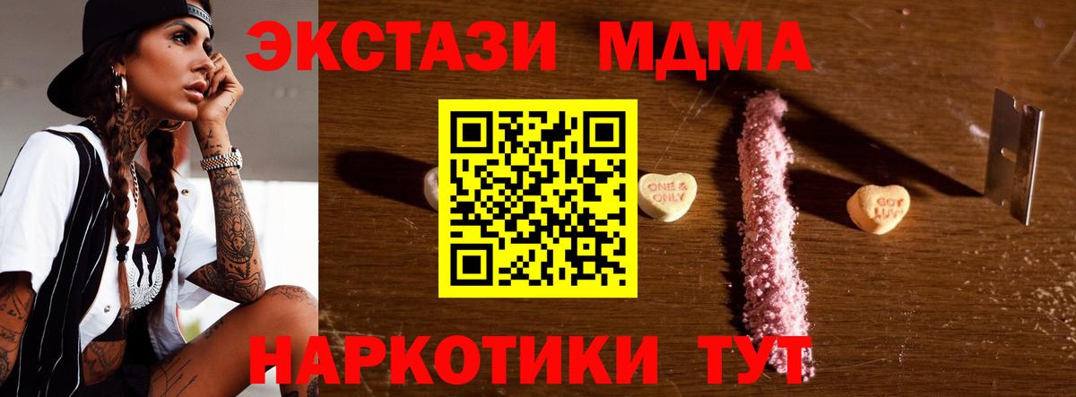 МДМА  Вход с VPN  МДМА crystal  Северск  МДМА молли 
