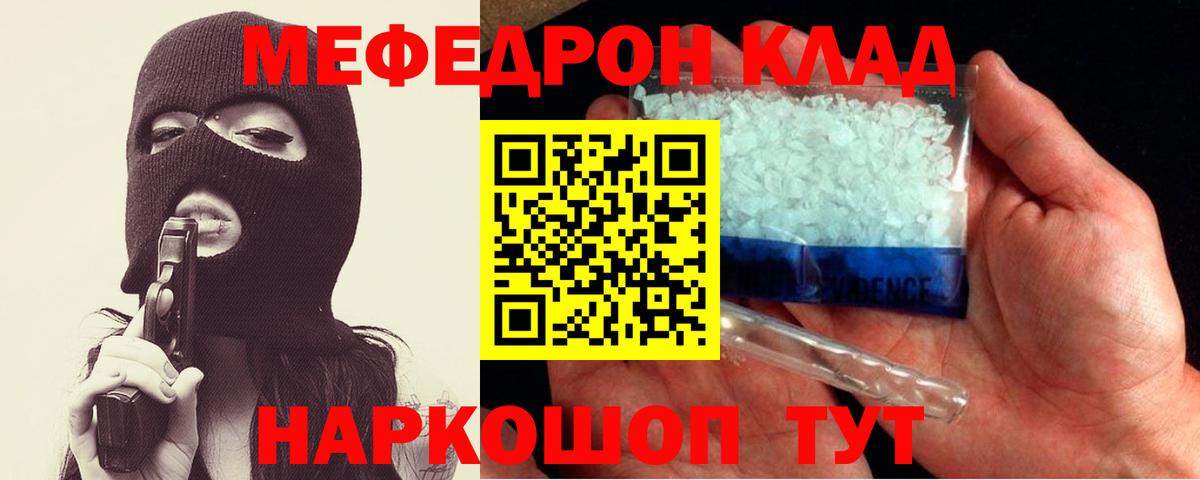 Меф кристаллы  Вход с VPN  Меф 4 MMC  Меф  Северск 