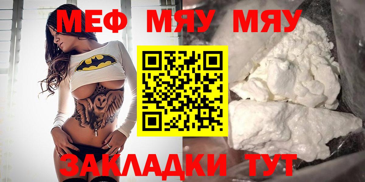 Мефедрон мука Северск
